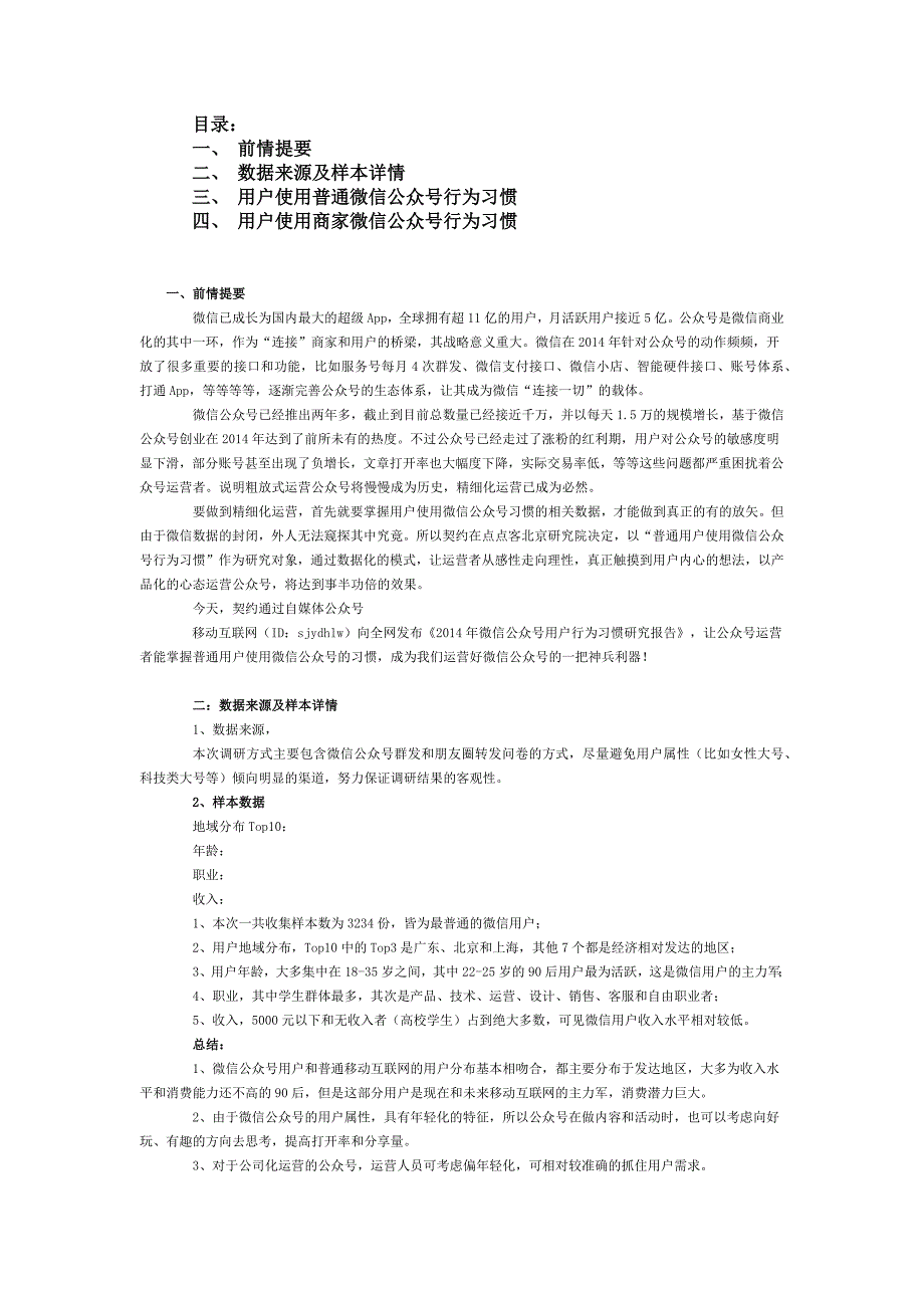 公众号用户行为习惯研究报告_第1页