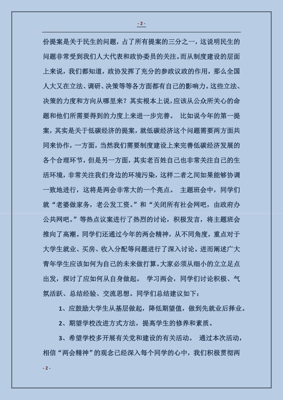 2018学习精神团日活动总结_第2页