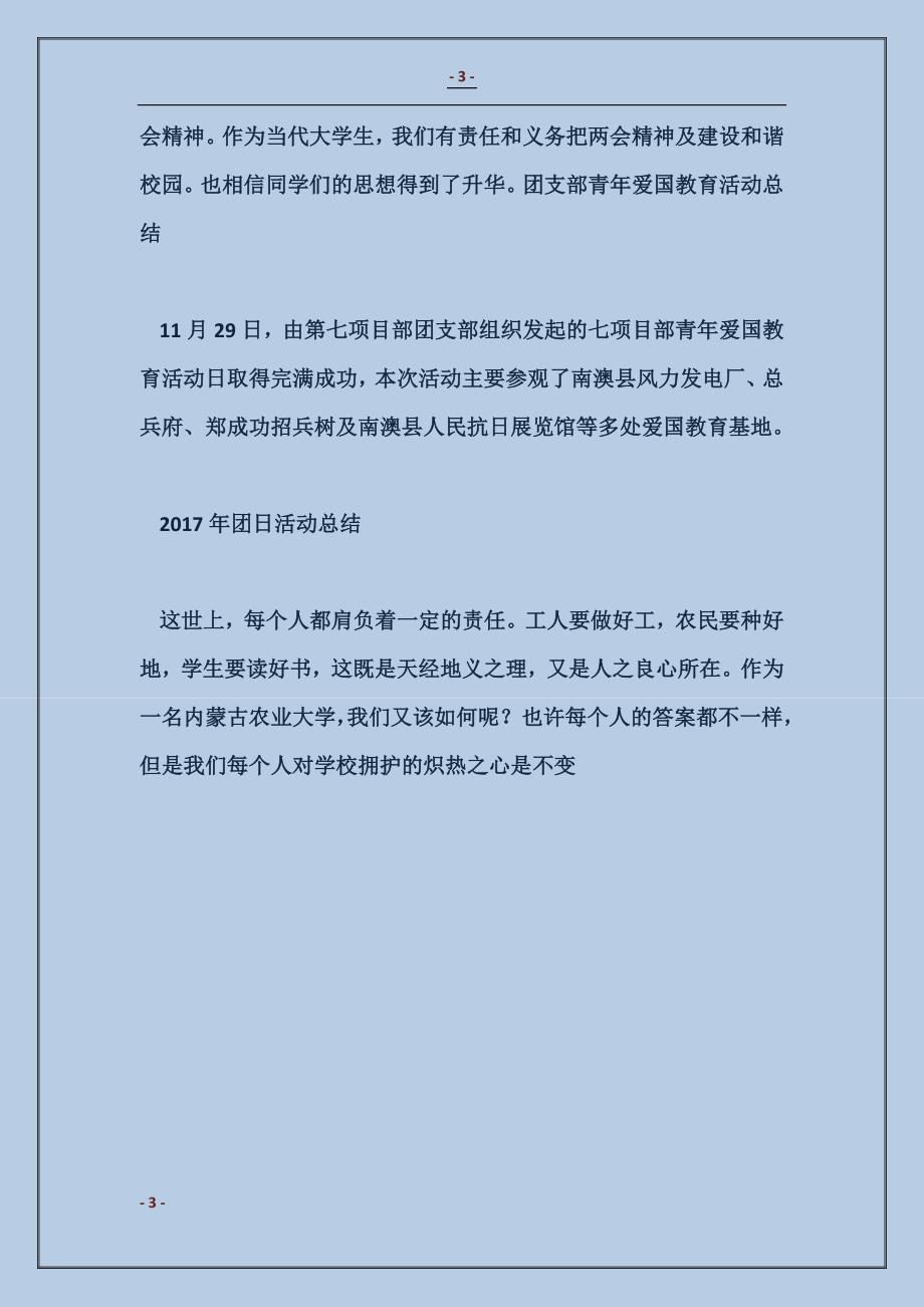 2018学习精神团日活动总结_第3页