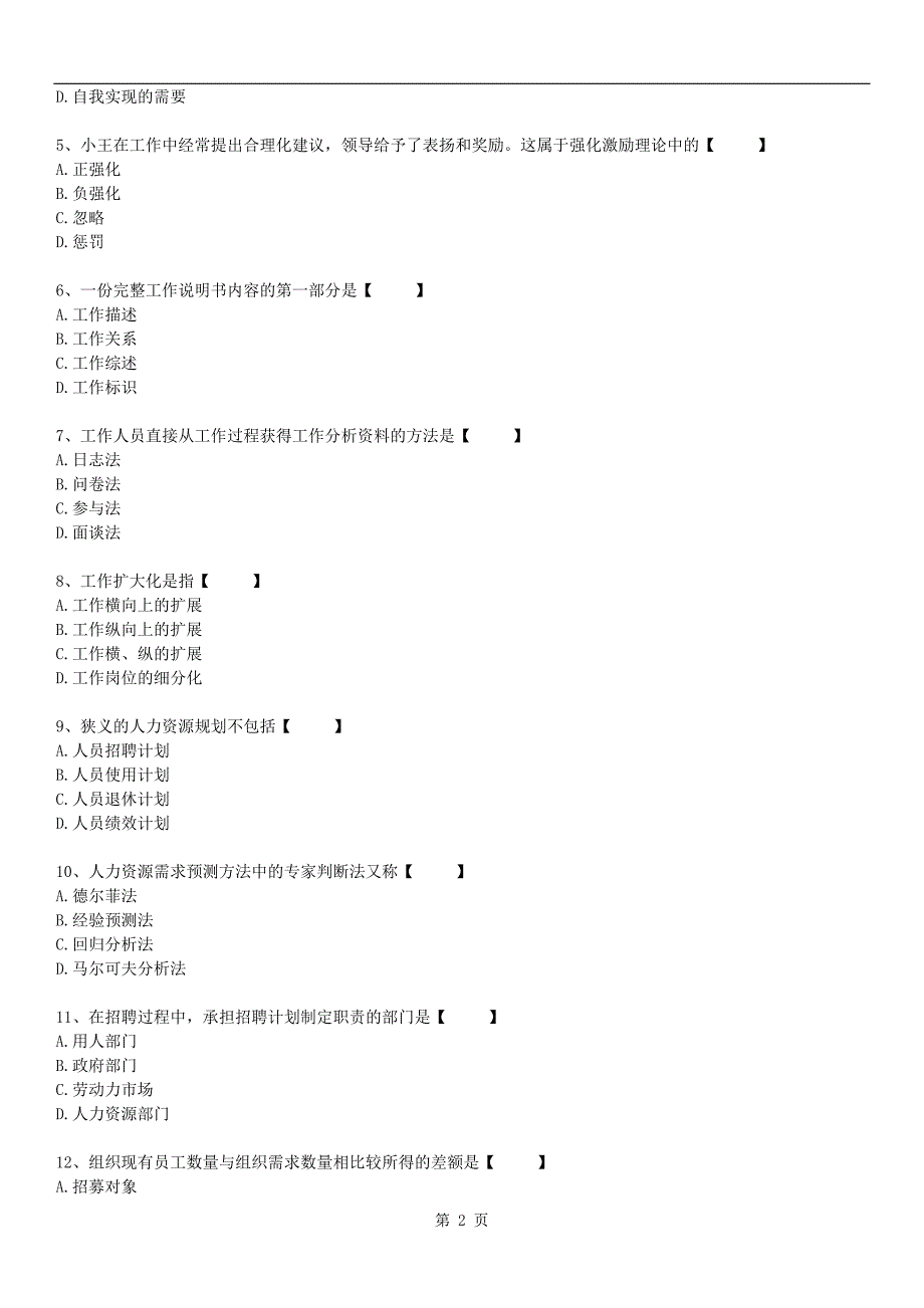 全国2014年10月自学考试00147《人力资源管理》历年真题_第2页