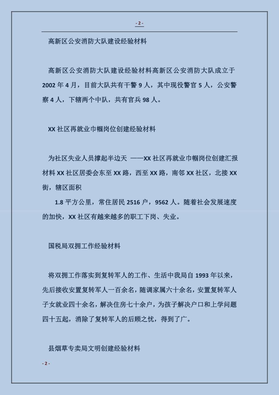 2018团市委青年人才工作交流材料2_第2页