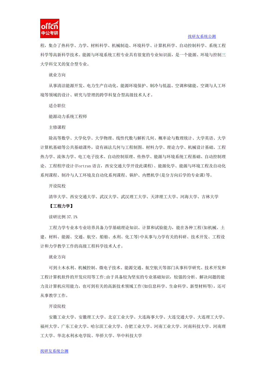 2016考研指导读研比例较高前20专业_第2页