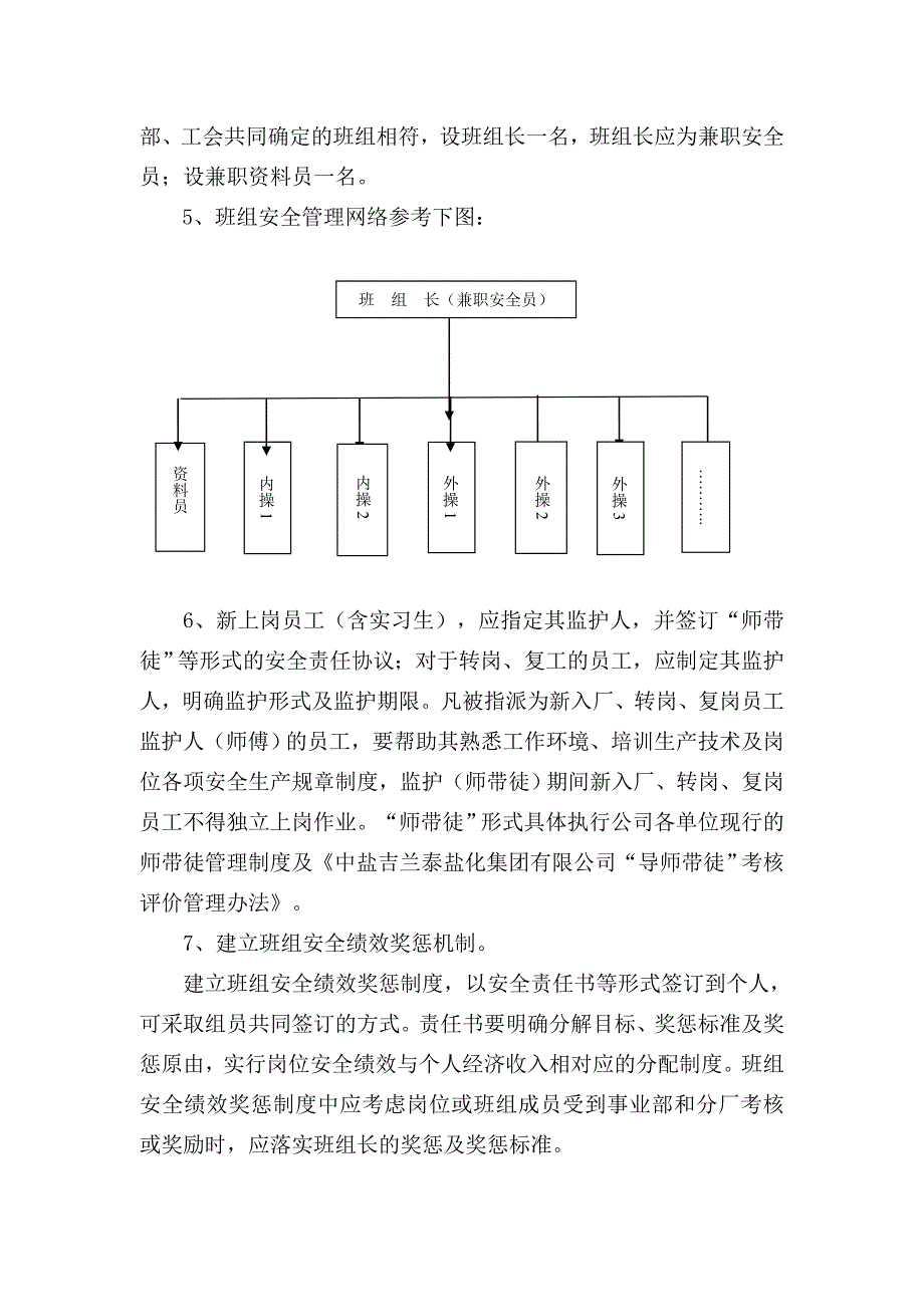 班组标准化建设指南_第3页