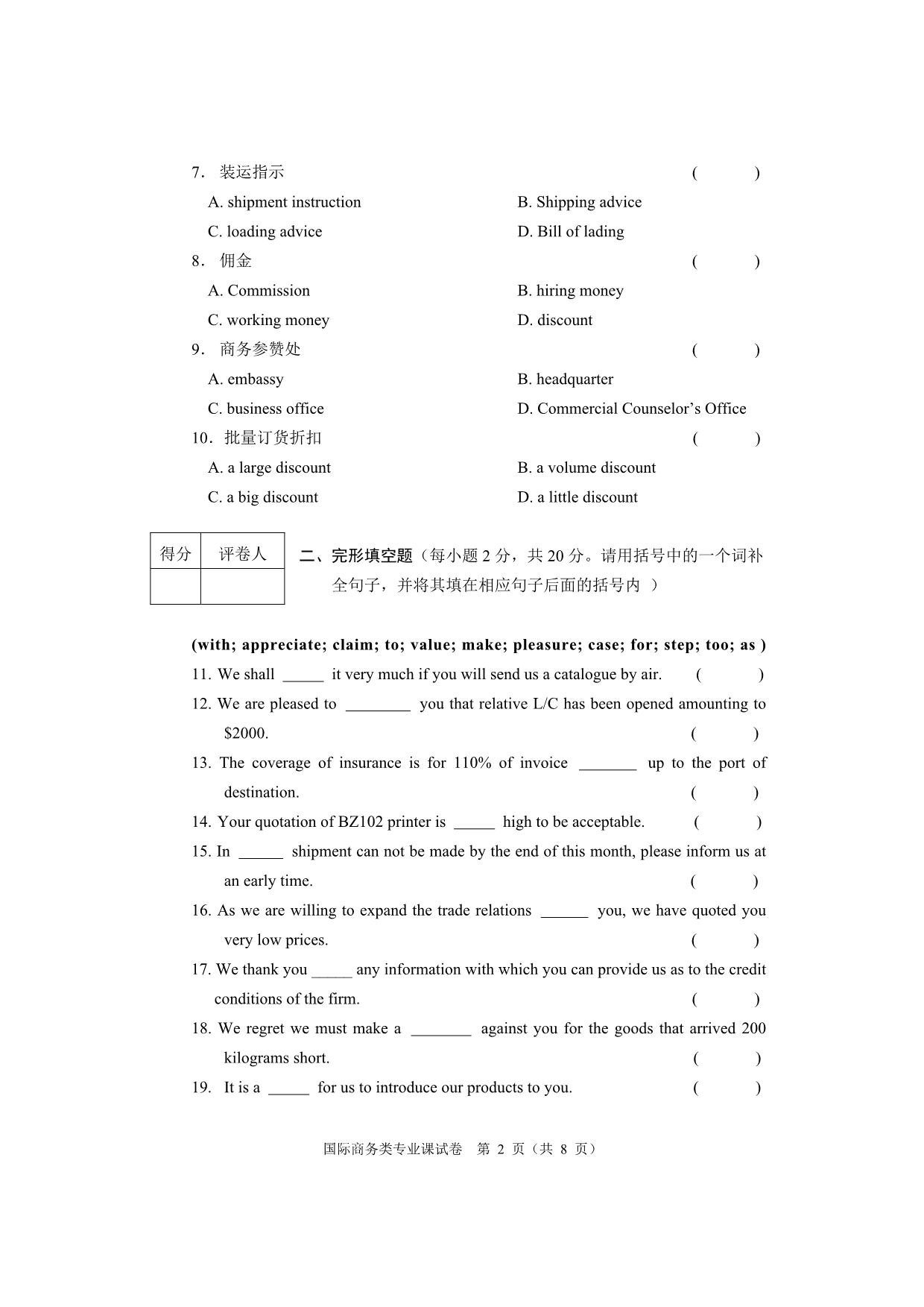 2006年河南对口升学国际商务类专业课试卷A_第2页