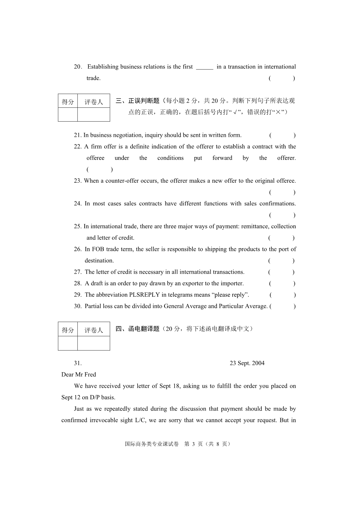 2006年河南对口升学国际商务类专业课试卷A_第3页