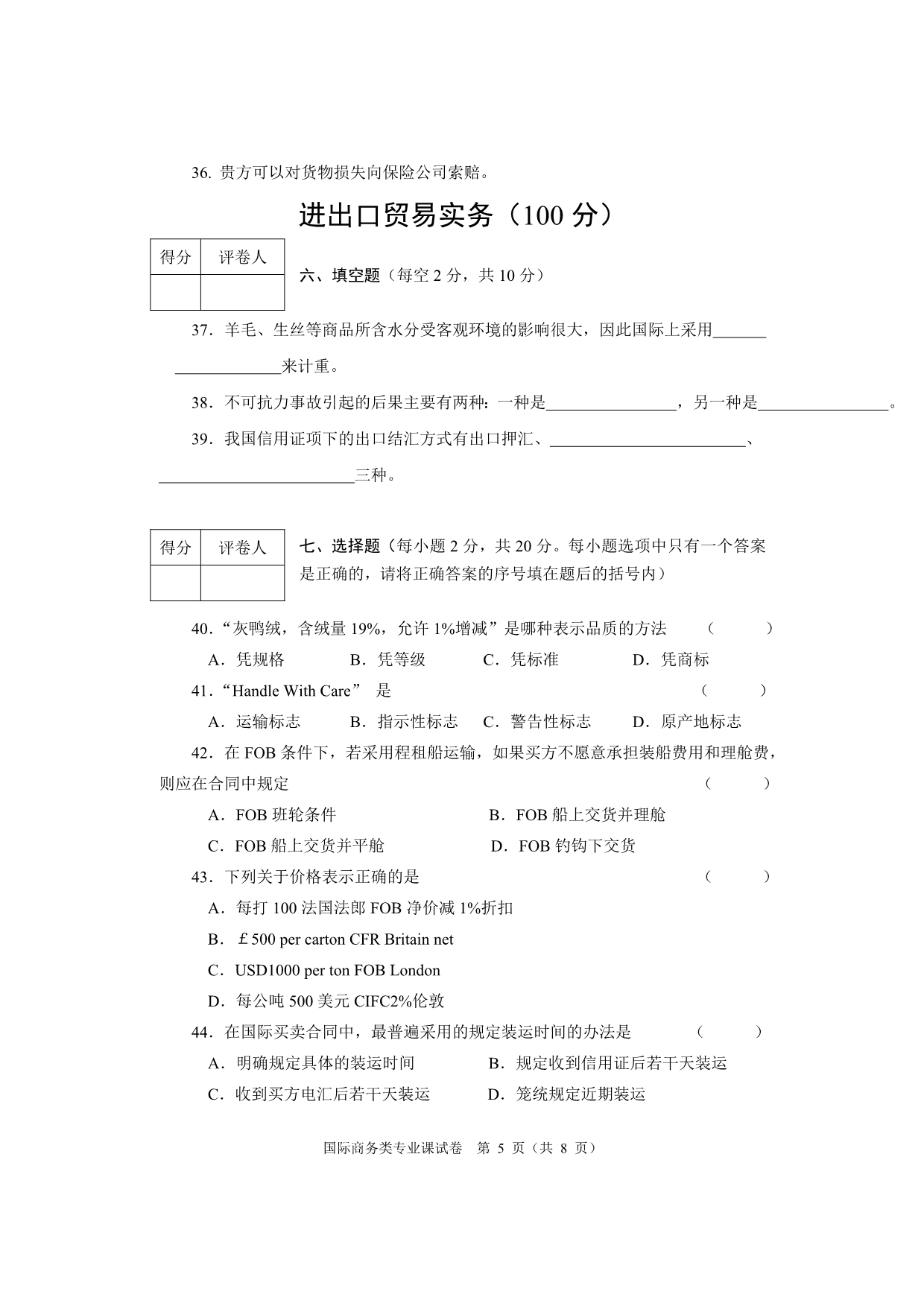 2006年河南对口升学国际商务类专业课试卷A_第5页