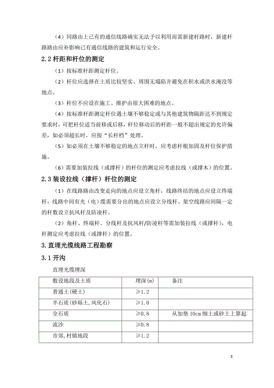 有线接入专业查勘设计安全技术手册_第3页