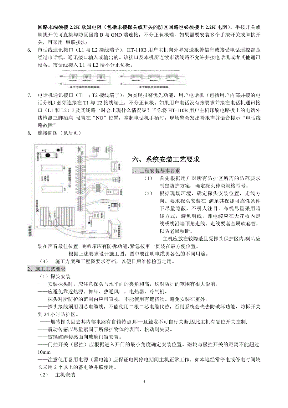 HT-110B(3.1)_第4页