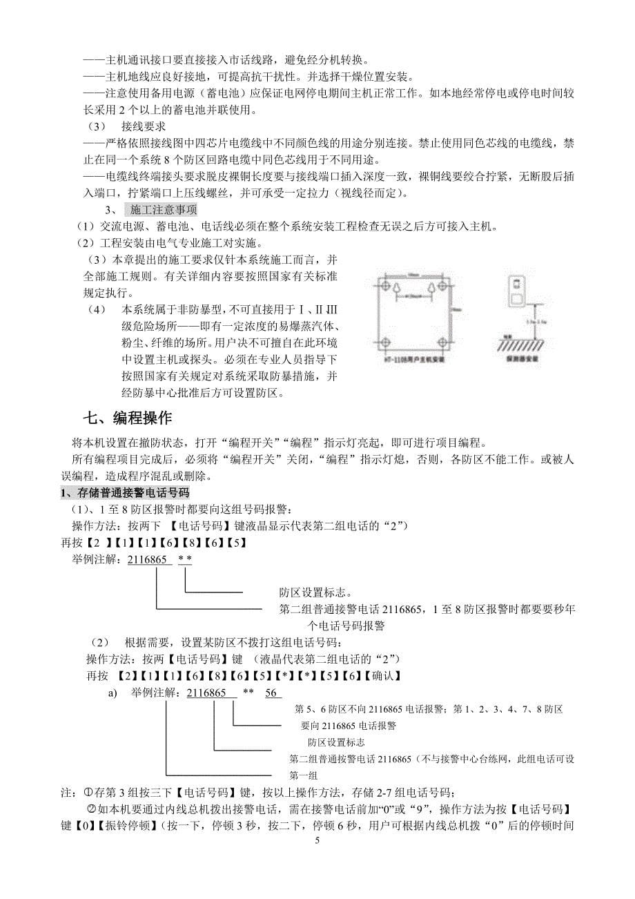 HT-110B(3.1)_第5页