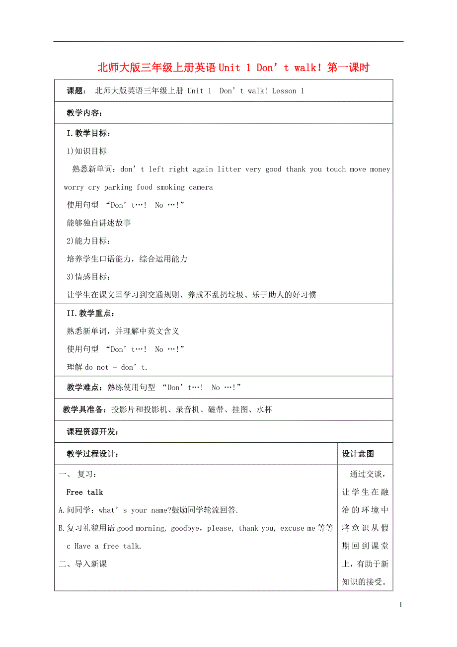 三年级英语上册 Unit 1 第一课时(2)教案 北师大版_第1页