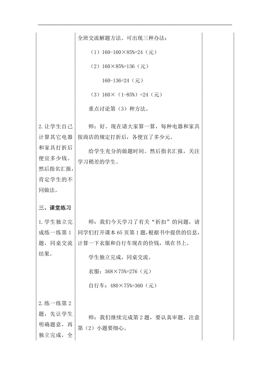 （冀教版）六年级数学上册教案 折扣_第3页