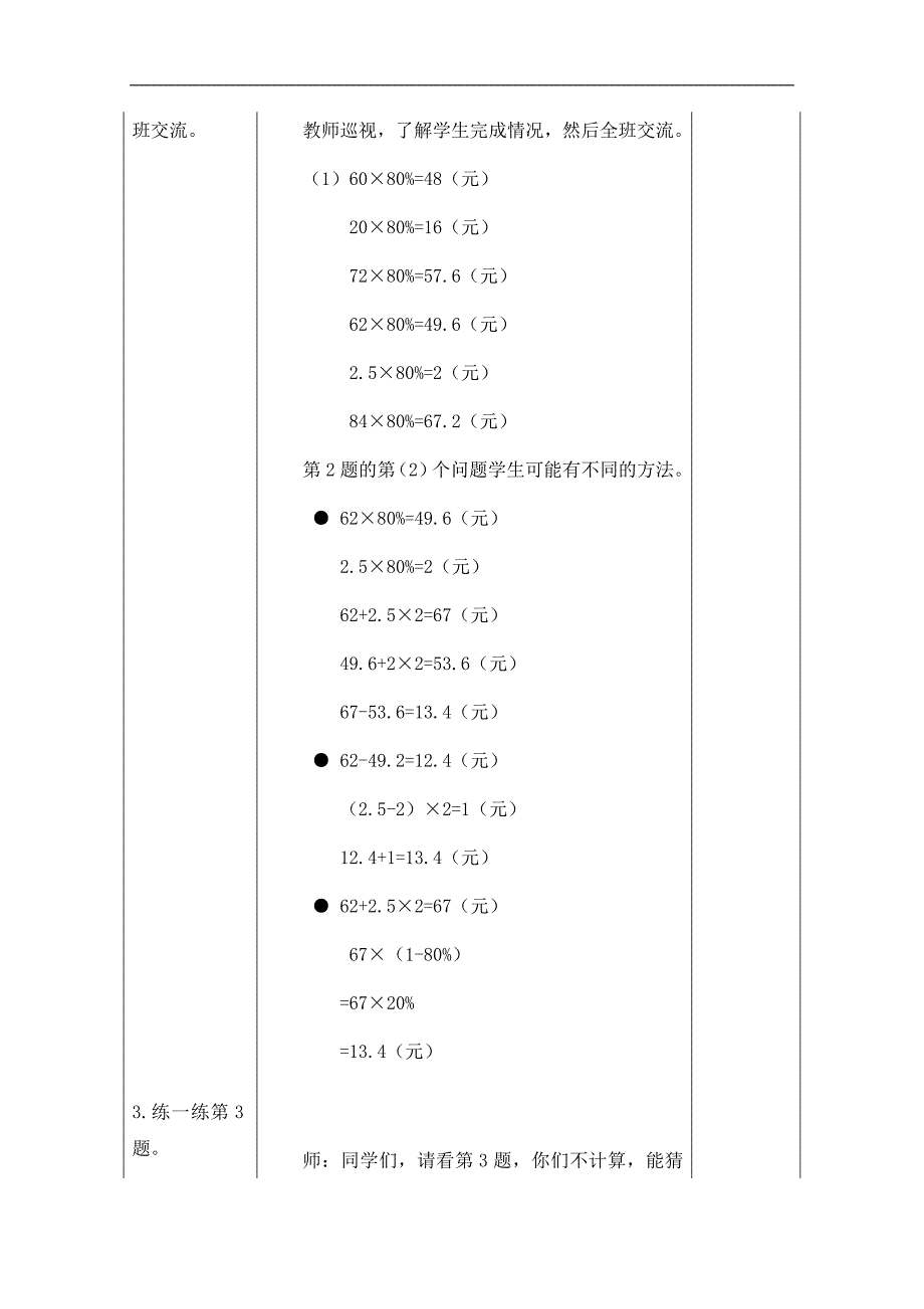 （冀教版）六年级数学上册教案 折扣_第4页