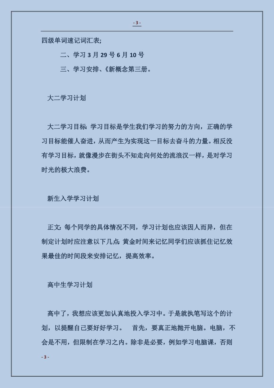 2018新生入学学习计划范本_第3页