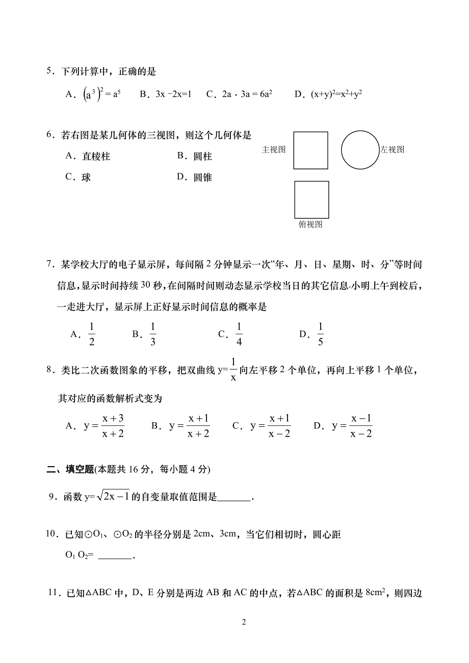 2011年燕山一模_第2页