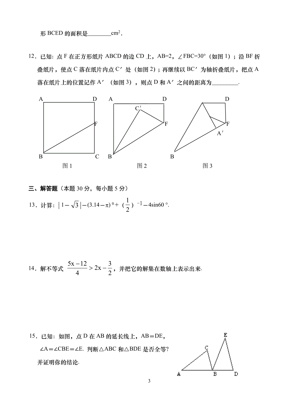 2011年燕山一模_第3页