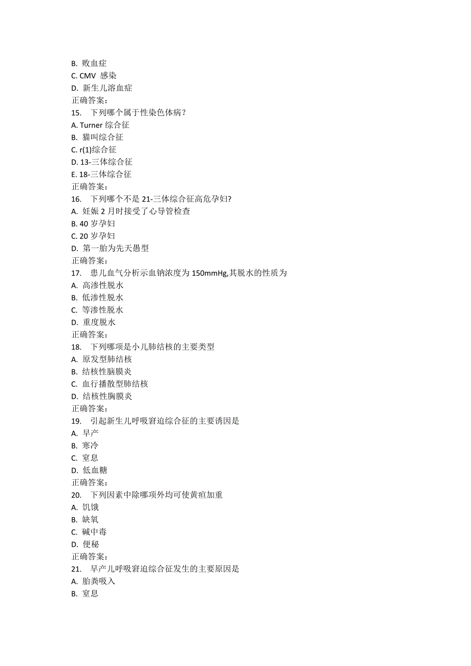 16秋浙大《儿科护理学(乙)》在线作业_第3页