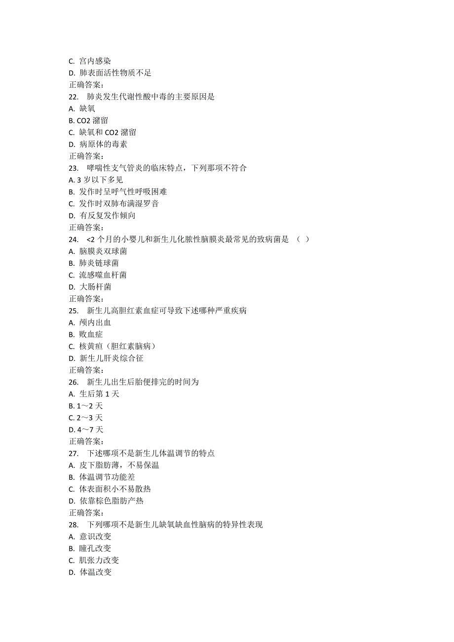 16秋浙大《儿科护理学(乙)》在线作业_第4页