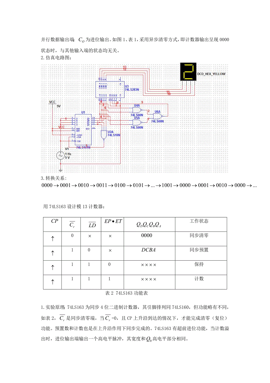 实验七  计数器原理测试及其设计_第3页