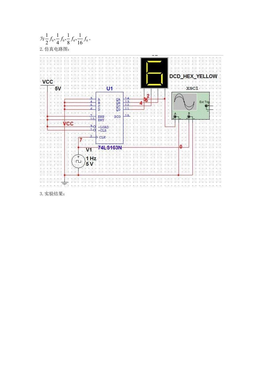 实验七  计数器原理测试及其设计_第5页