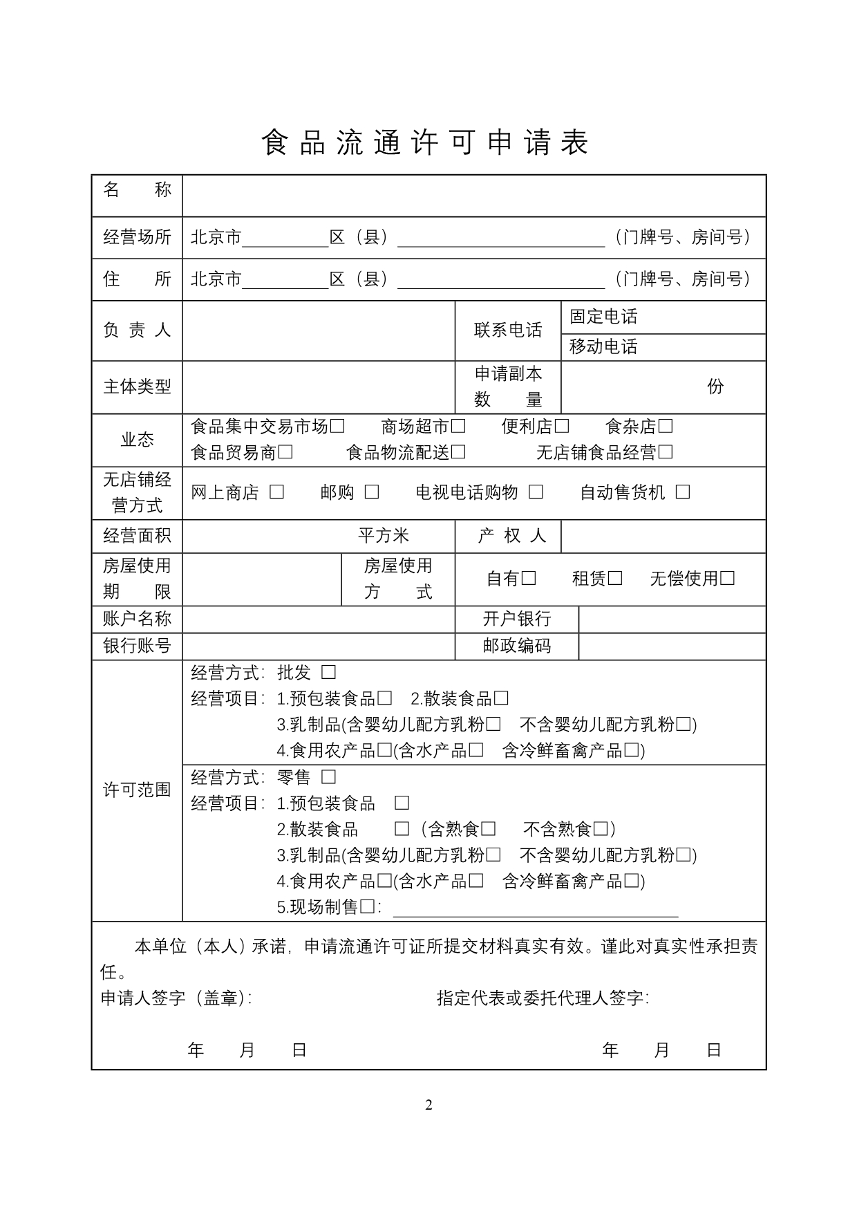 食品流通申请书_第3页