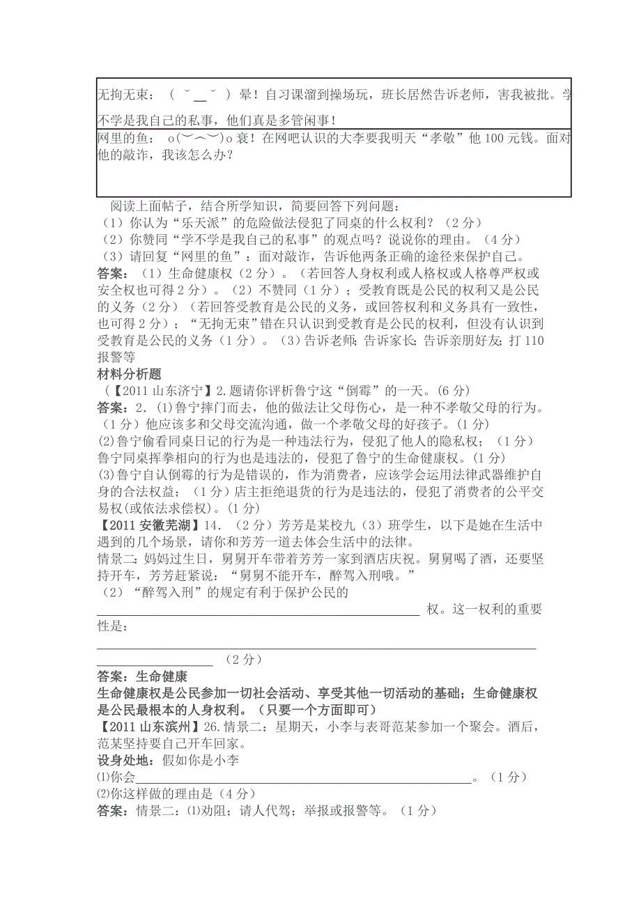 2012年中考试题汇编十四生命健康权_第3页