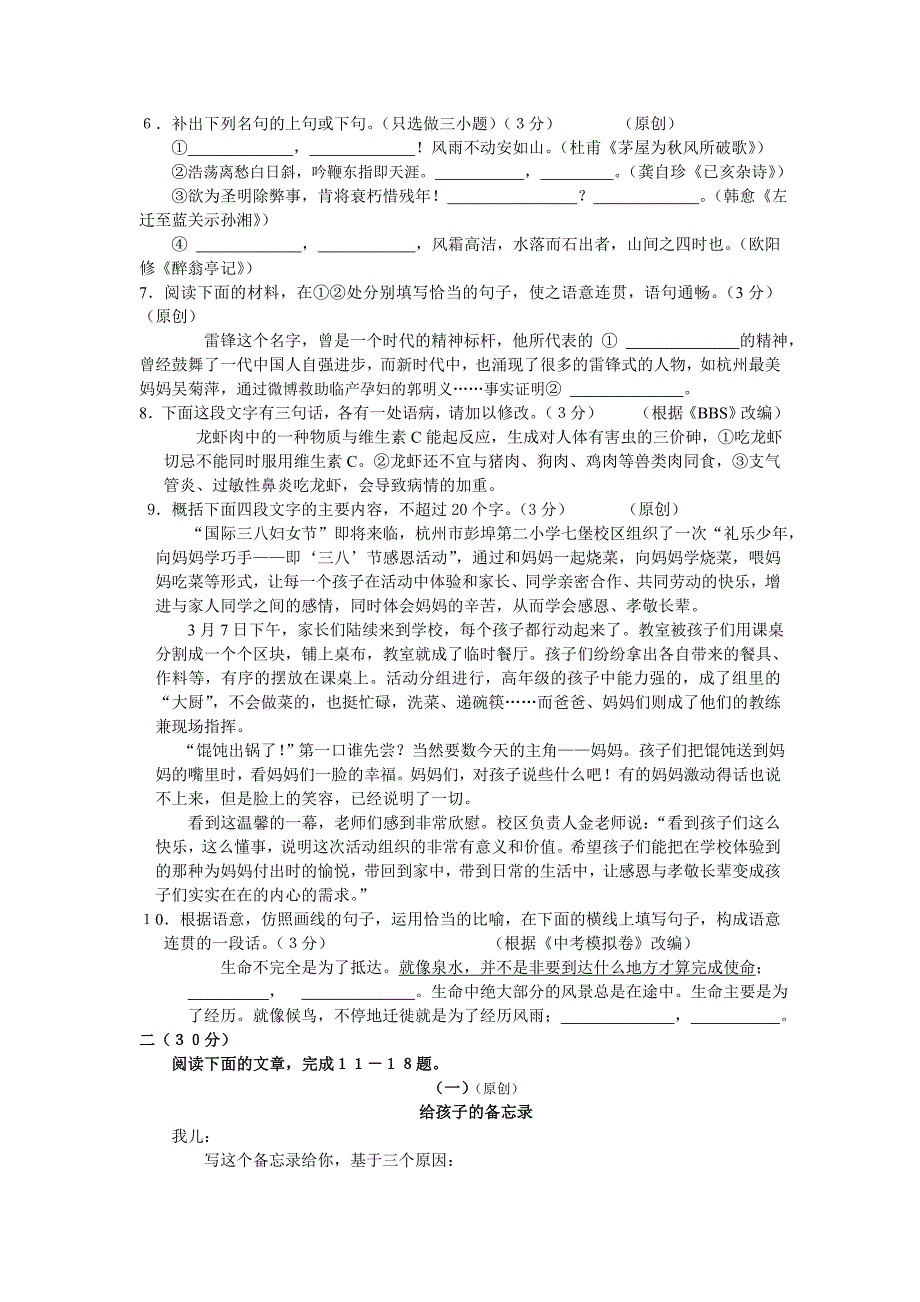 2012最新中考语文冲刺模拟题1_第2页