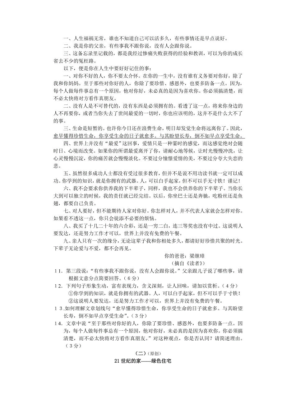 2012最新中考语文冲刺模拟题1_第3页