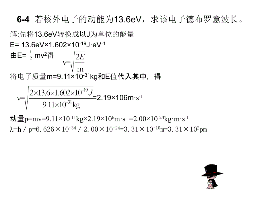 无机化学习题(2)_第3页