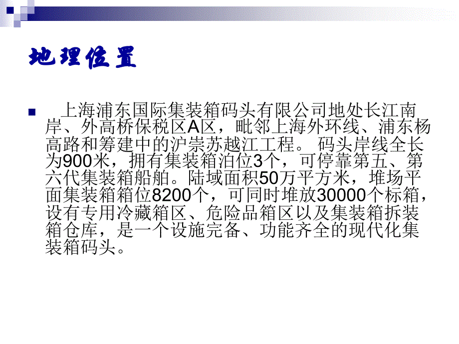 我所熟悉的集装箱码头企业_第3页