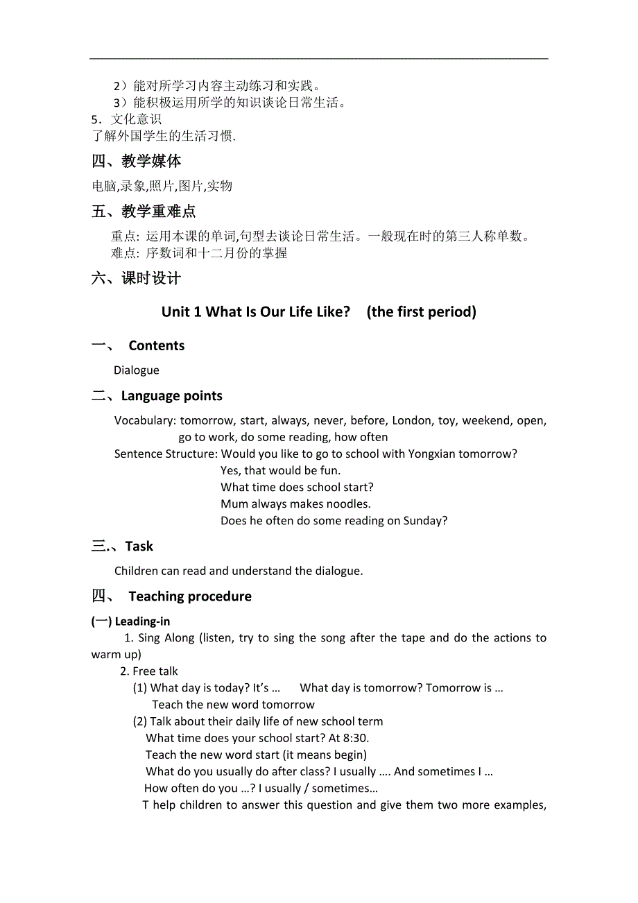 （广州版）五年级英语上册教案 Module 1 Unit 1(2 periods)_第2页