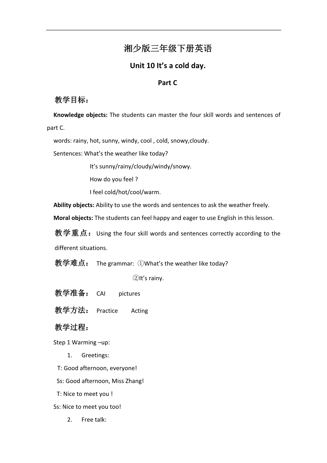 （湘少版）三年级英语下册教案 Unit 10 Part C_第1页
