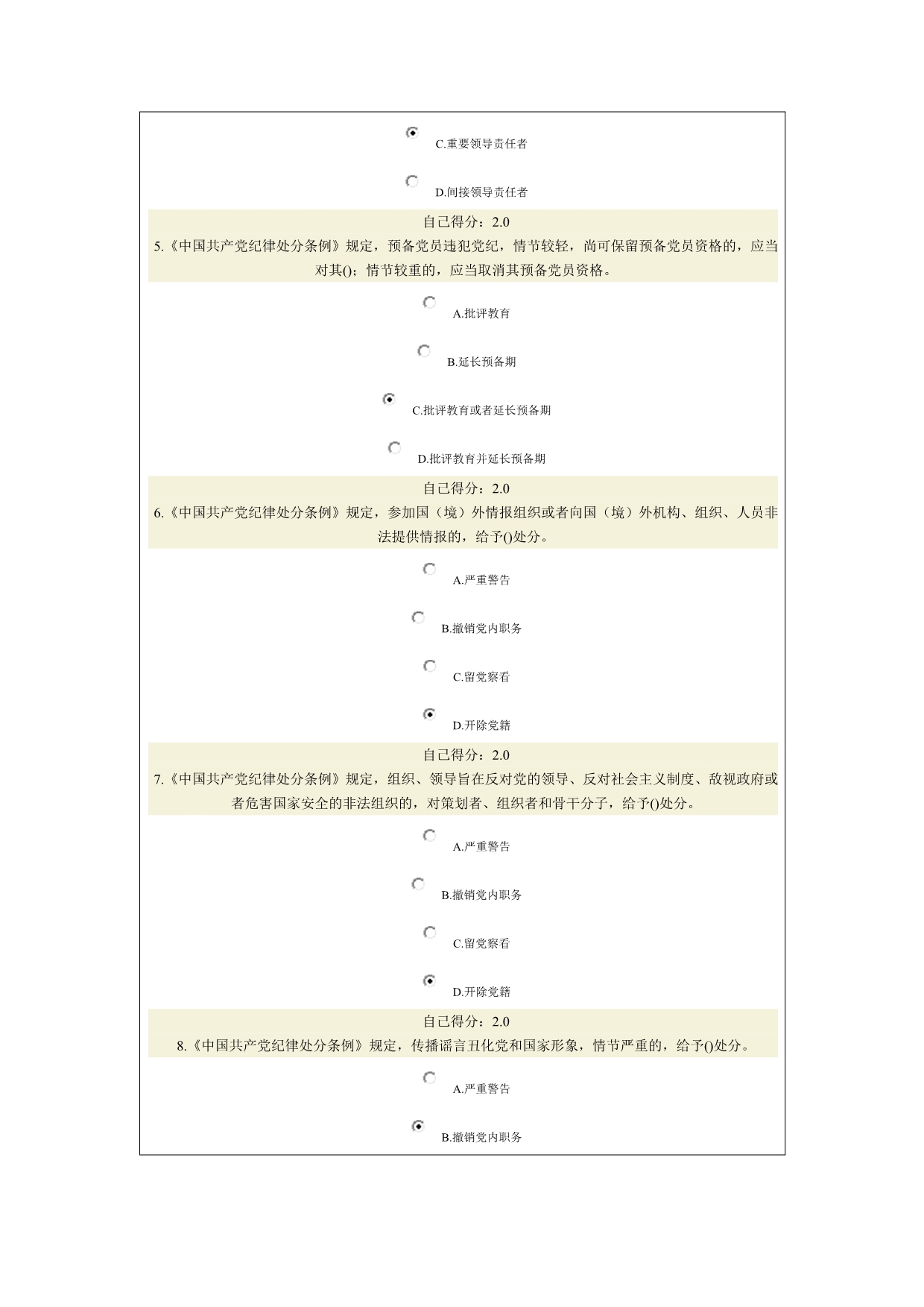 公务员廉洁考试-201212答案(98分卷)_第2页