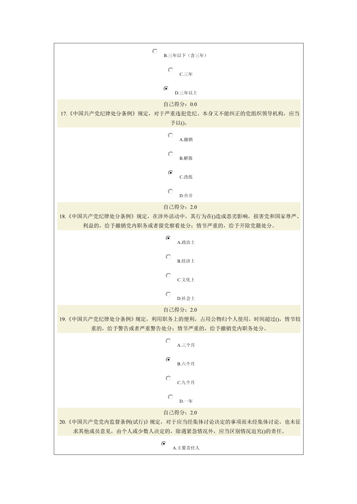 公务员廉洁考试-201212答案(98分卷)_第5页