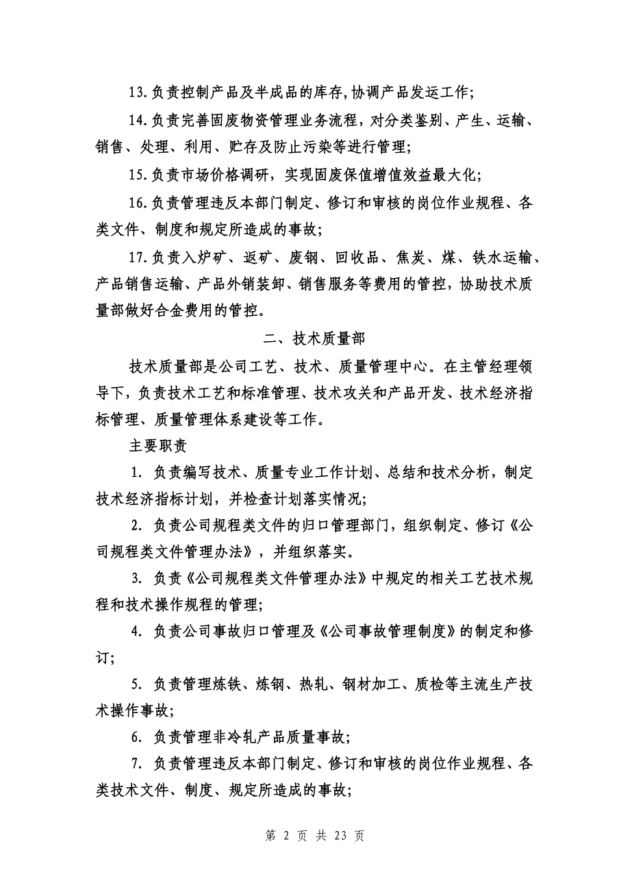 公司职能部门职责划分dOffice文档_第2页