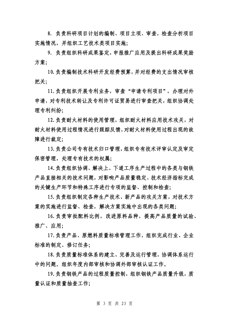 公司职能部门职责划分dOffice文档_第3页