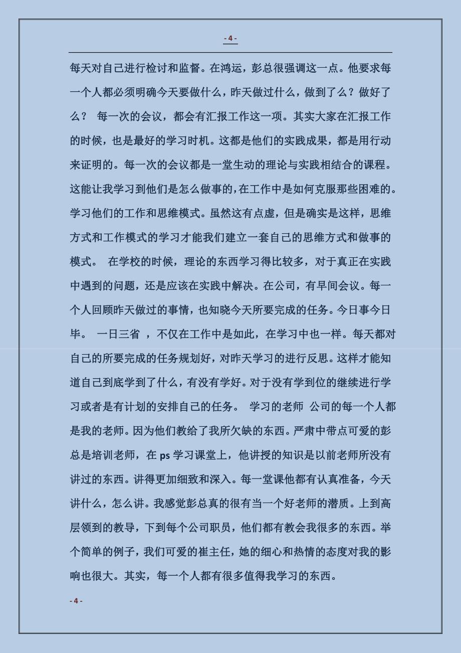 2018新闻专业大学生实习总结_第4页