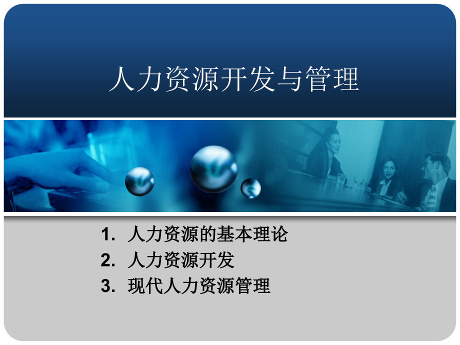 企业选才、用才、育才、留才培训_第2页