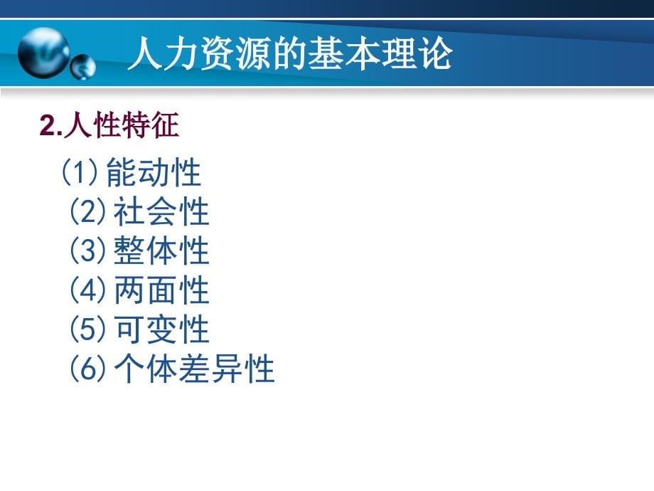 企业选才、用才、育才、留才培训_第5页