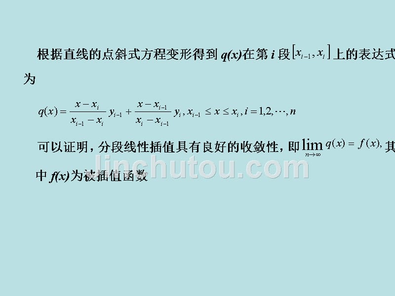 数学建模讲稿(插值拟合方程求根)_第3页