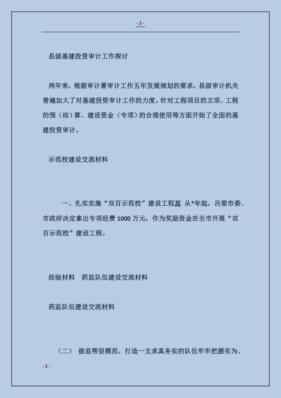 药监队伍建设交流材料_第2页