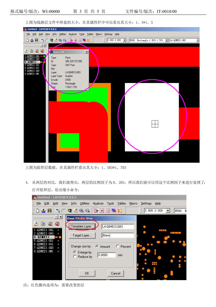 CAM350中对数据的编辑(整层缩小与放大)_第3页