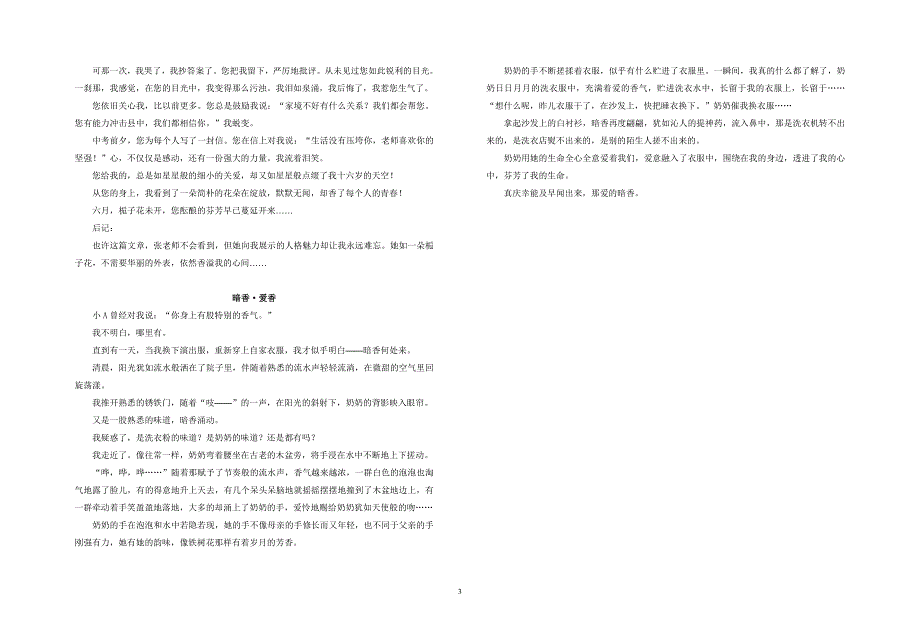 2005年南通市中考作文：生命的芳香_第3页