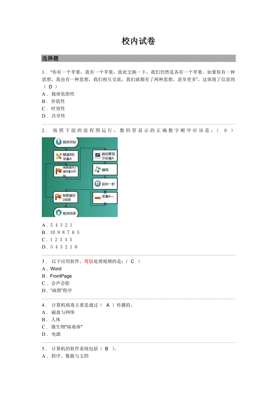 2015年石家庄初二信息技术考试带图片理论题_第1页