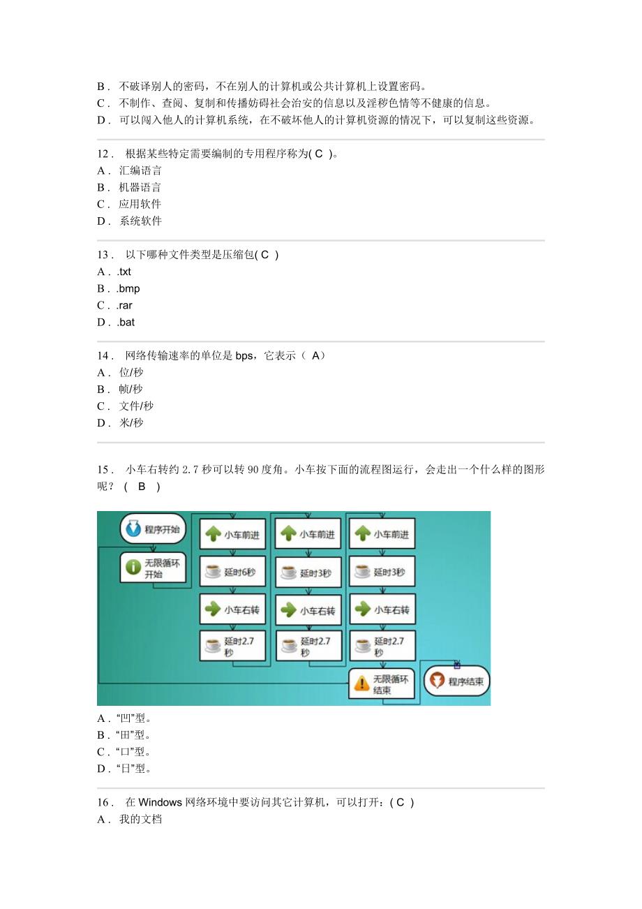 2015年石家庄初二信息技术考试带图片理论题_第3页