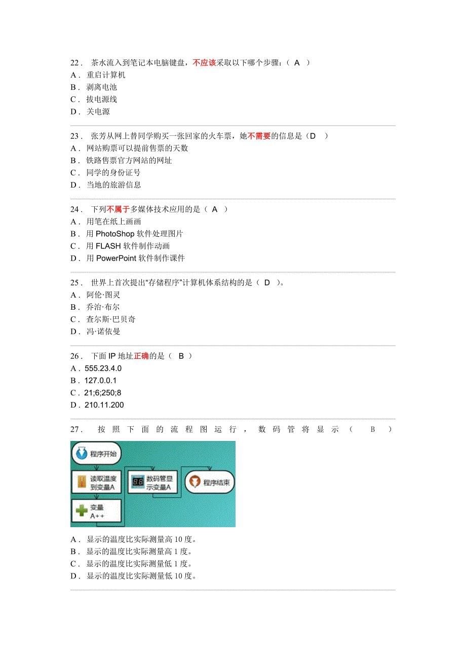 2015年石家庄初二信息技术考试带图片理论题_第5页