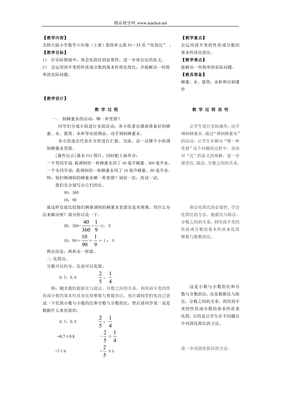 13534-人教版数学六年级《比的认识》教学设计_第3页