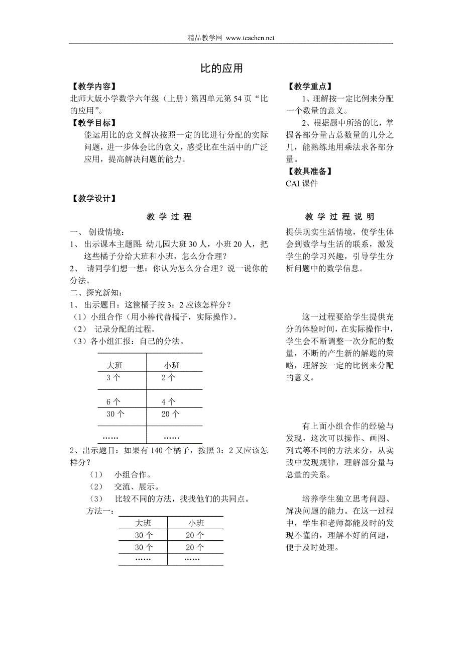 13534-人教版数学六年级《比的认识》教学设计_第5页