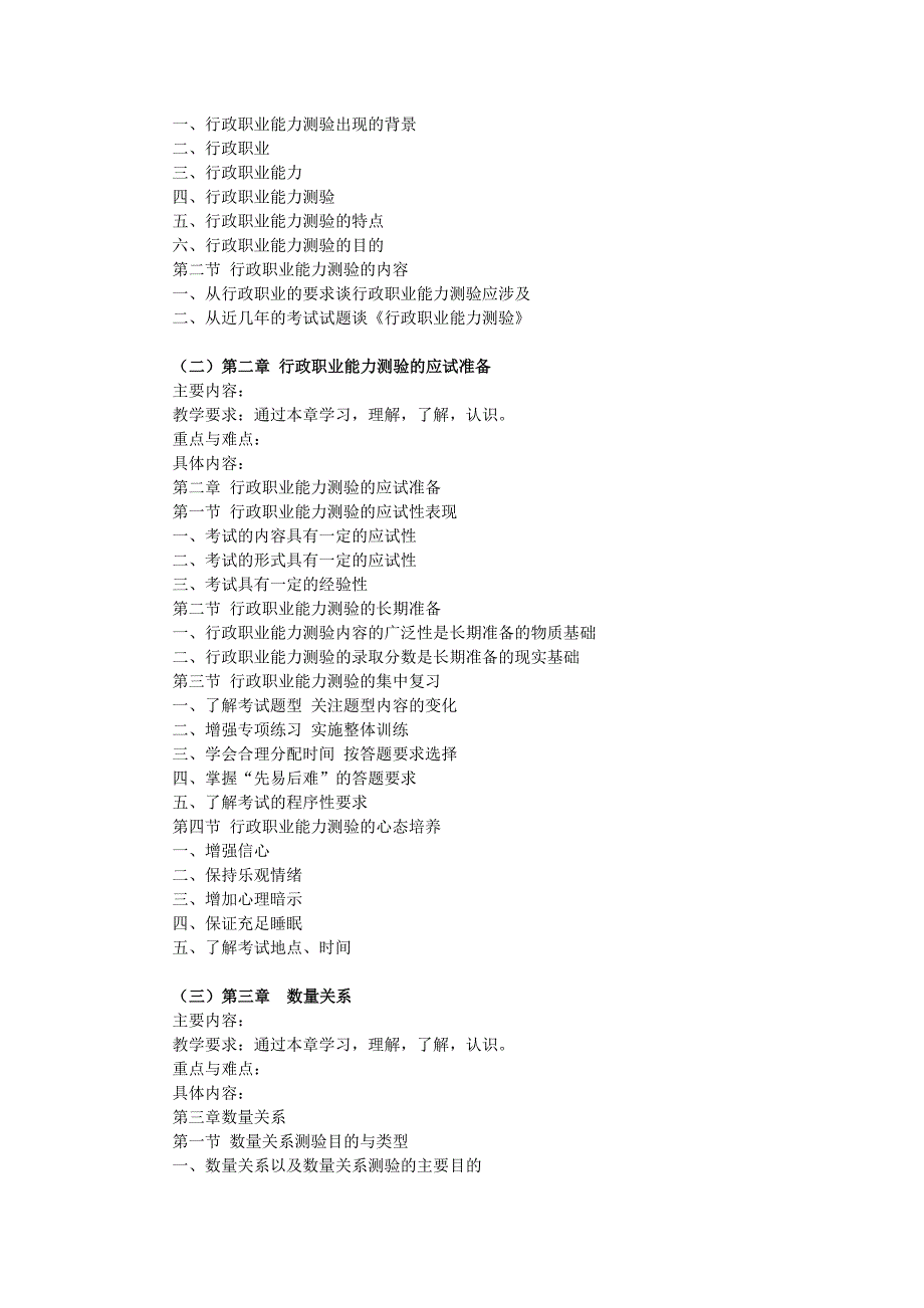 《行政职业能力基础》教学大纲_第2页