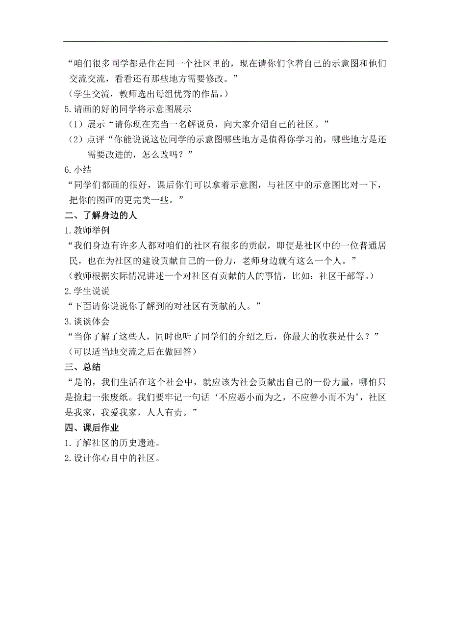 （浙教版）三年级品德与社会下册教案 走进社区 1_第2页