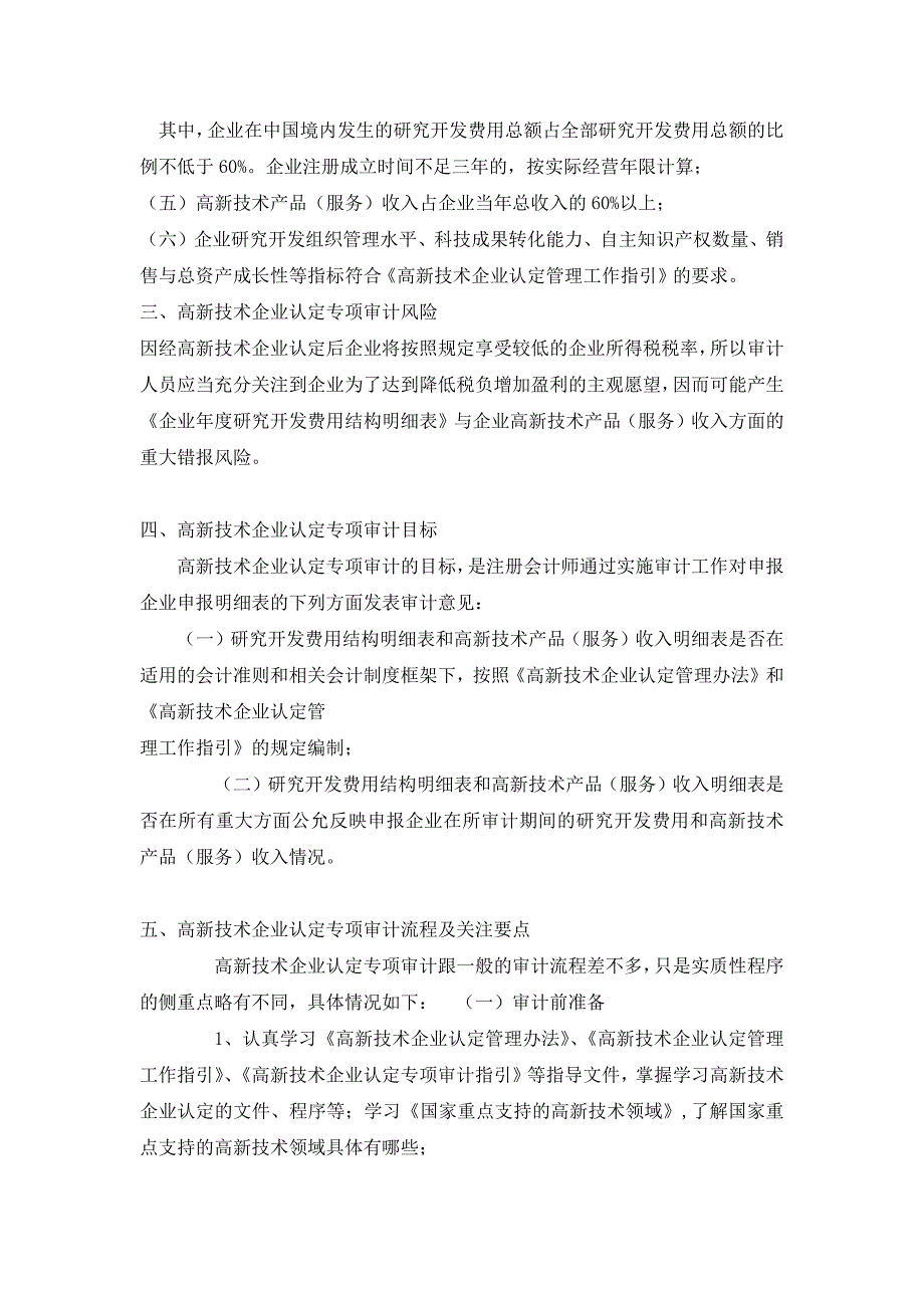 高新技术认定专项审计流程及关注要点 (2)_第2页